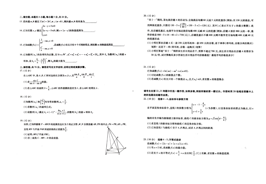 2020届高三湖北八校第一次联考数学(理)试题及答案.doc_第2页