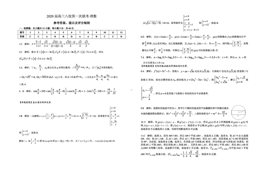 2020届高三湖北八校第一次联考数学(理)试题及答案.doc_第3页