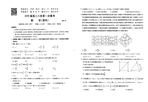 2020届高三湖北八校第一次联考数学(理)试题及答案.doc