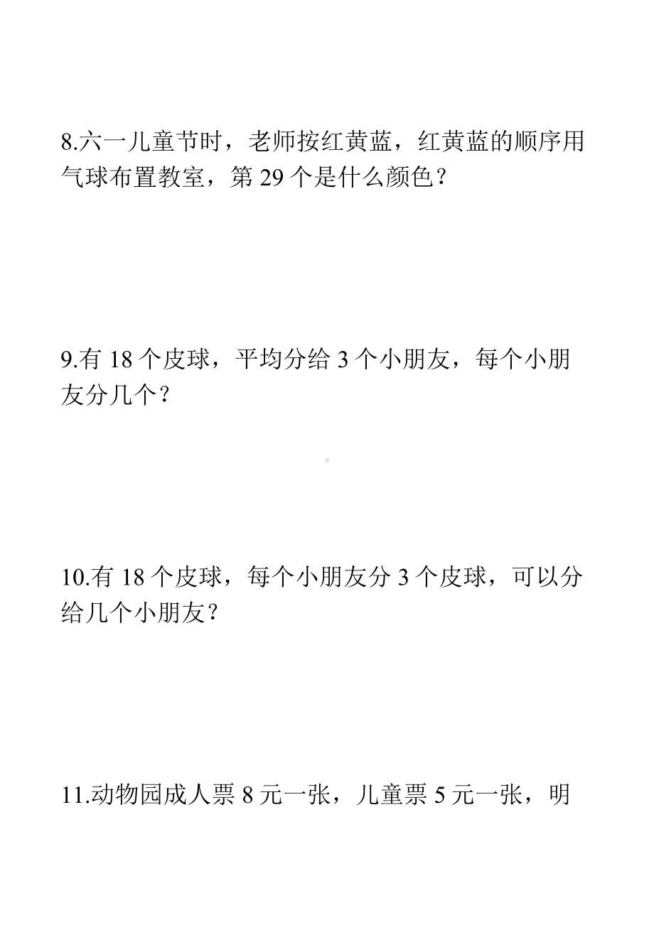 人教版二年级数学下册解决问题练习题.docx_第3页