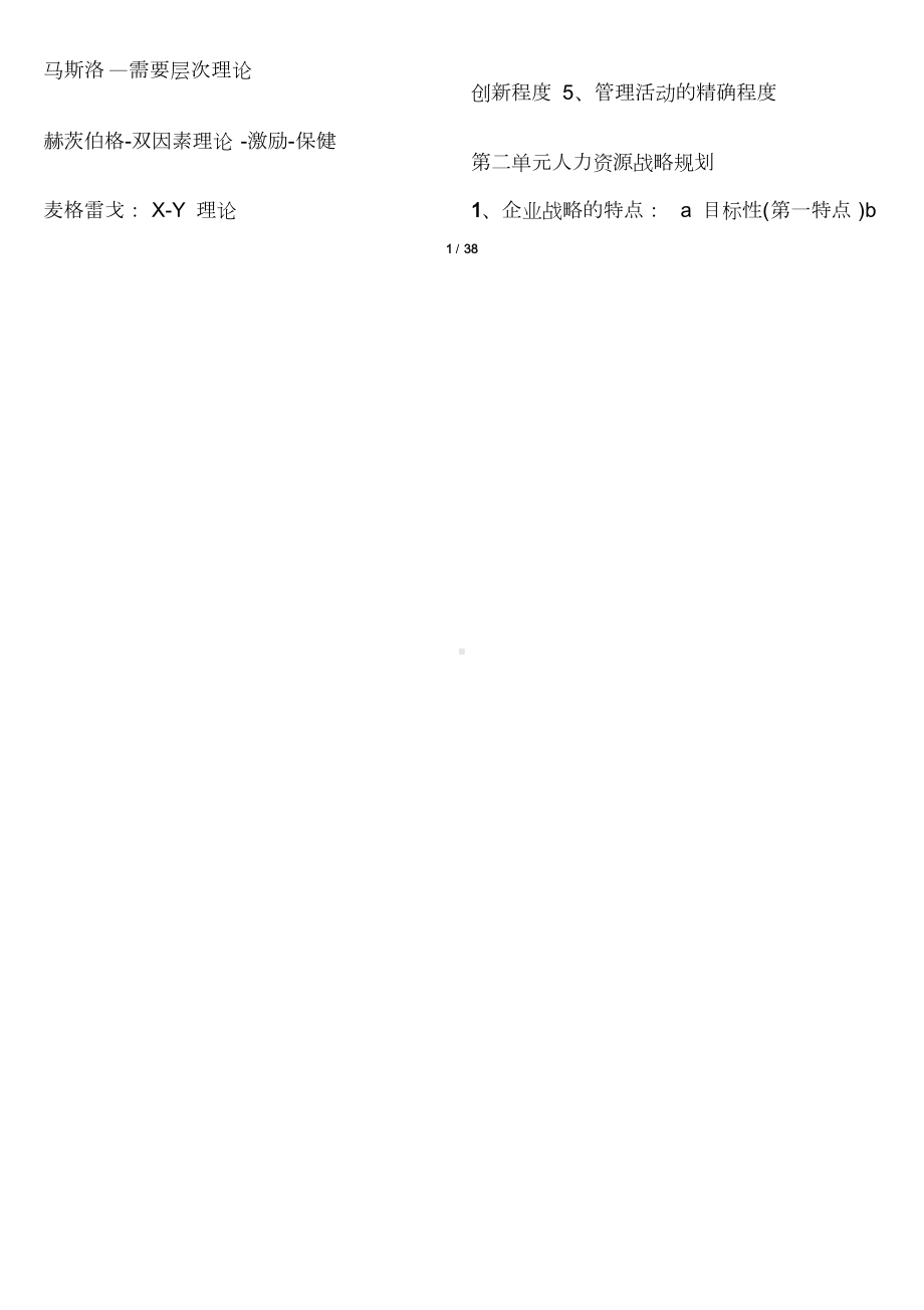 企业人力资源管理师一级复习资料最新版.doc_第2页