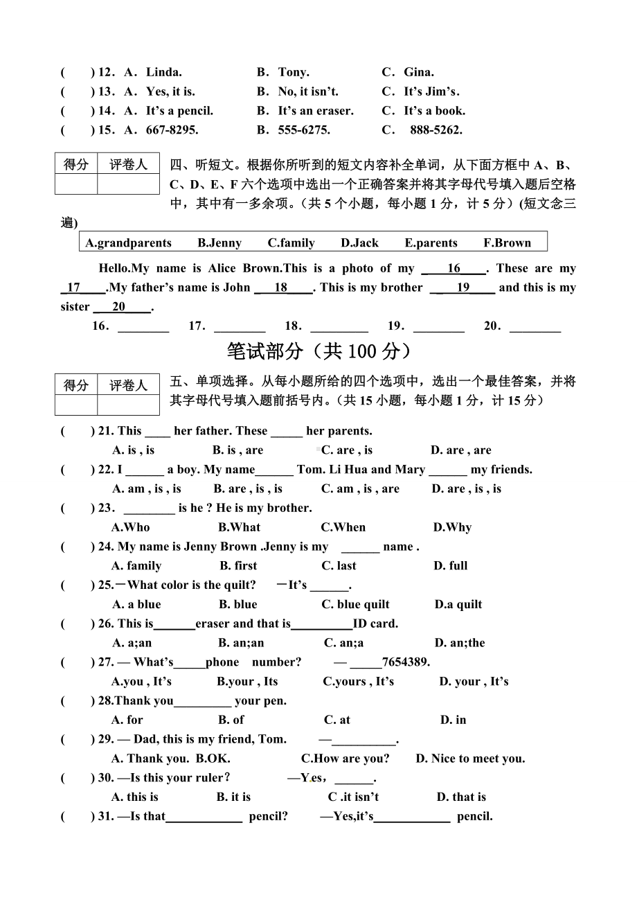 七年级上册英语半期考试卷.doc_第2页