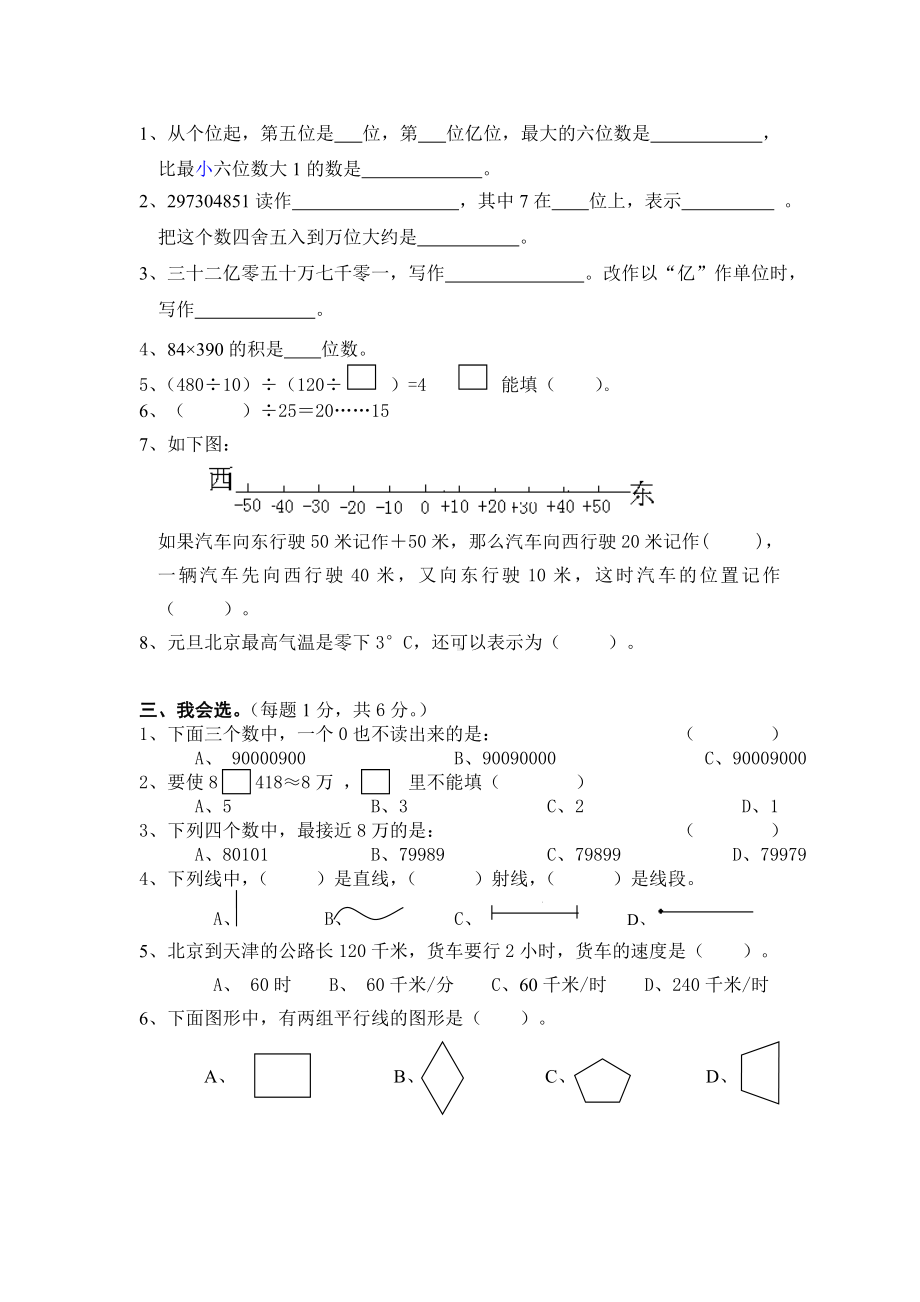 人教版四年级上册数学期末试卷4套.doc_第2页