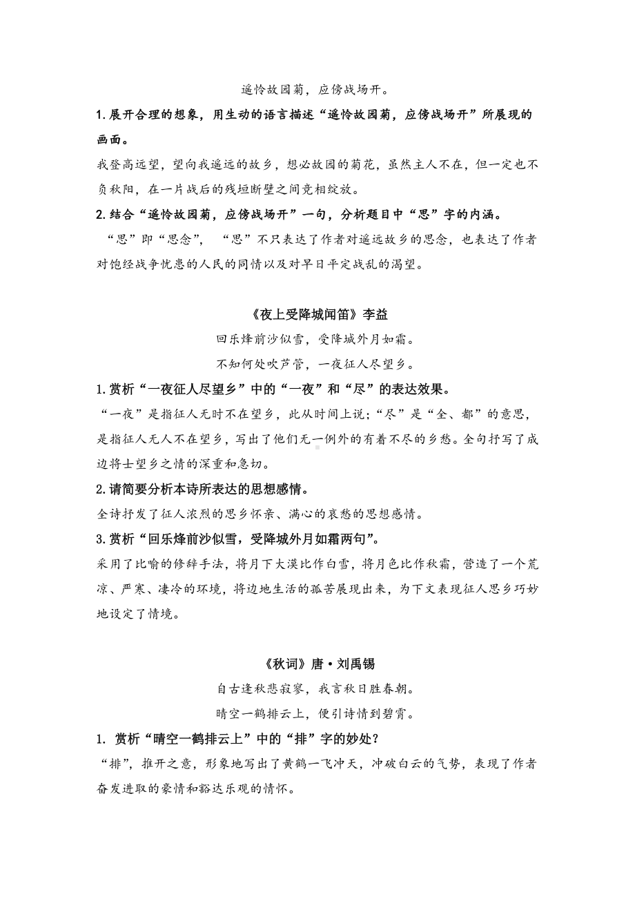 人教部编版初中课外古诗词赏析题分册汇总.docx_第2页