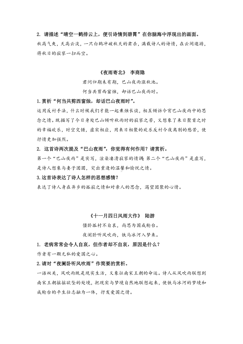 人教部编版初中课外古诗词赏析题分册汇总.docx_第3页