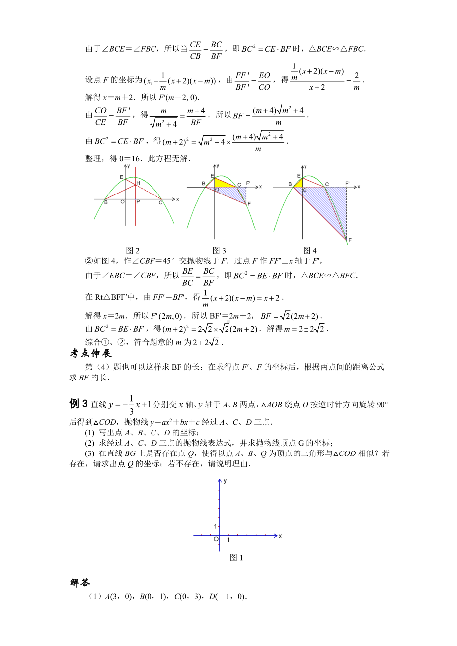 中考数学综合提高题训练.doc_第3页