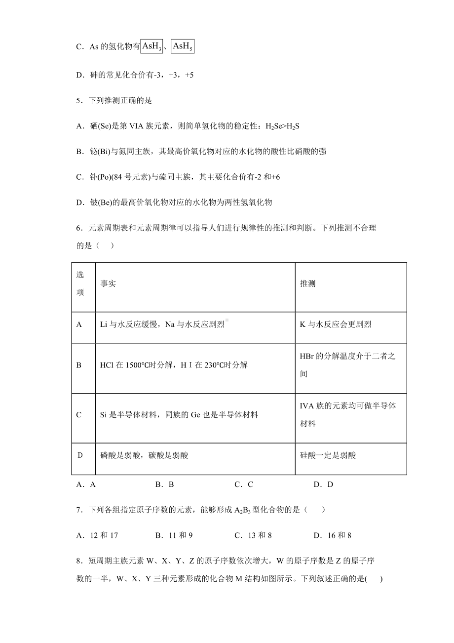 人教版(2019)化学选择性必修2《原子结构与性质》测试题(含答案).doc_第2页