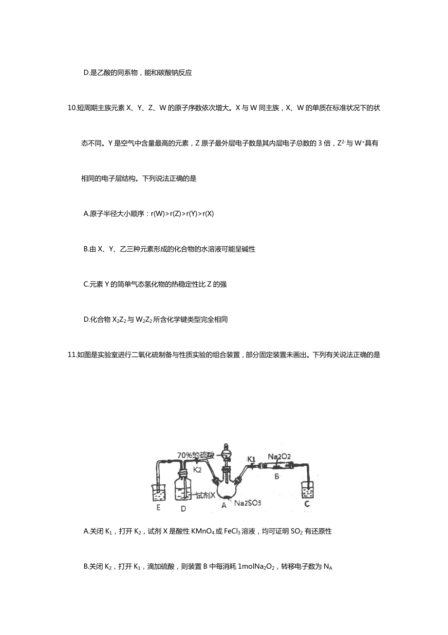 2020高考化学模拟试题及答案(共三套).doc_第2页