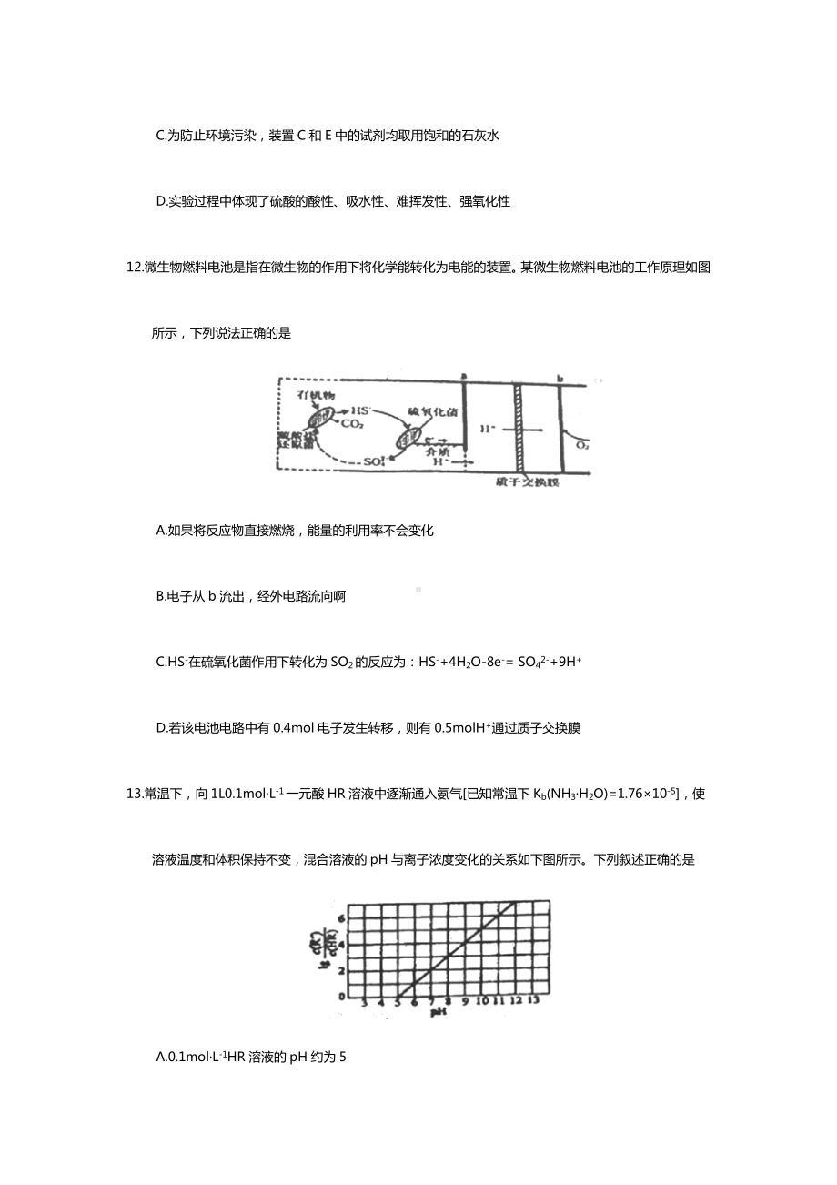 2020高考化学模拟试题及答案(共三套).doc_第3页