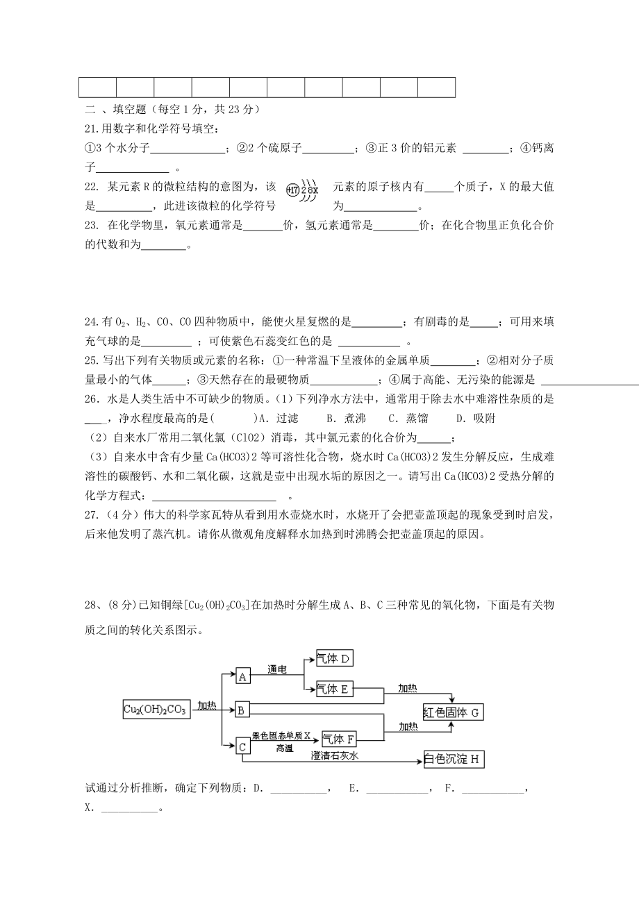 九年级上册化学期末测试卷有答案.doc_第3页