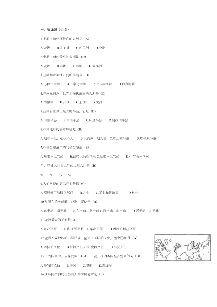 人教版七下地理试卷(含答案).doc_第1页