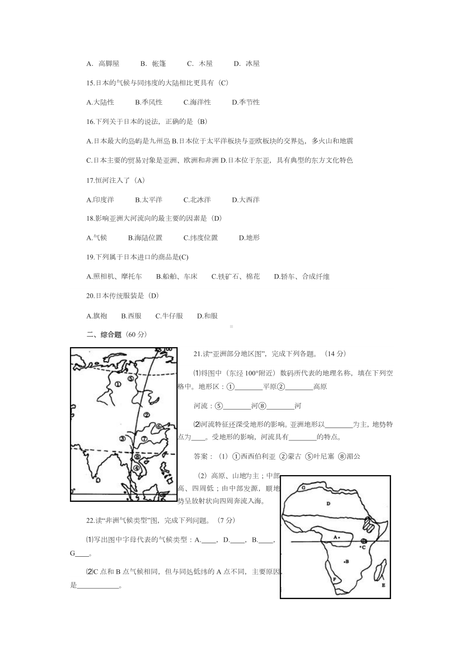 人教版七下地理试卷(含答案).doc_第2页