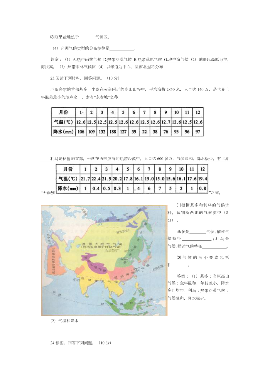 人教版七下地理试卷(含答案).doc_第3页