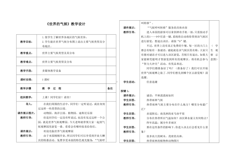 世界的气候教学设计(公开课).doc_第1页