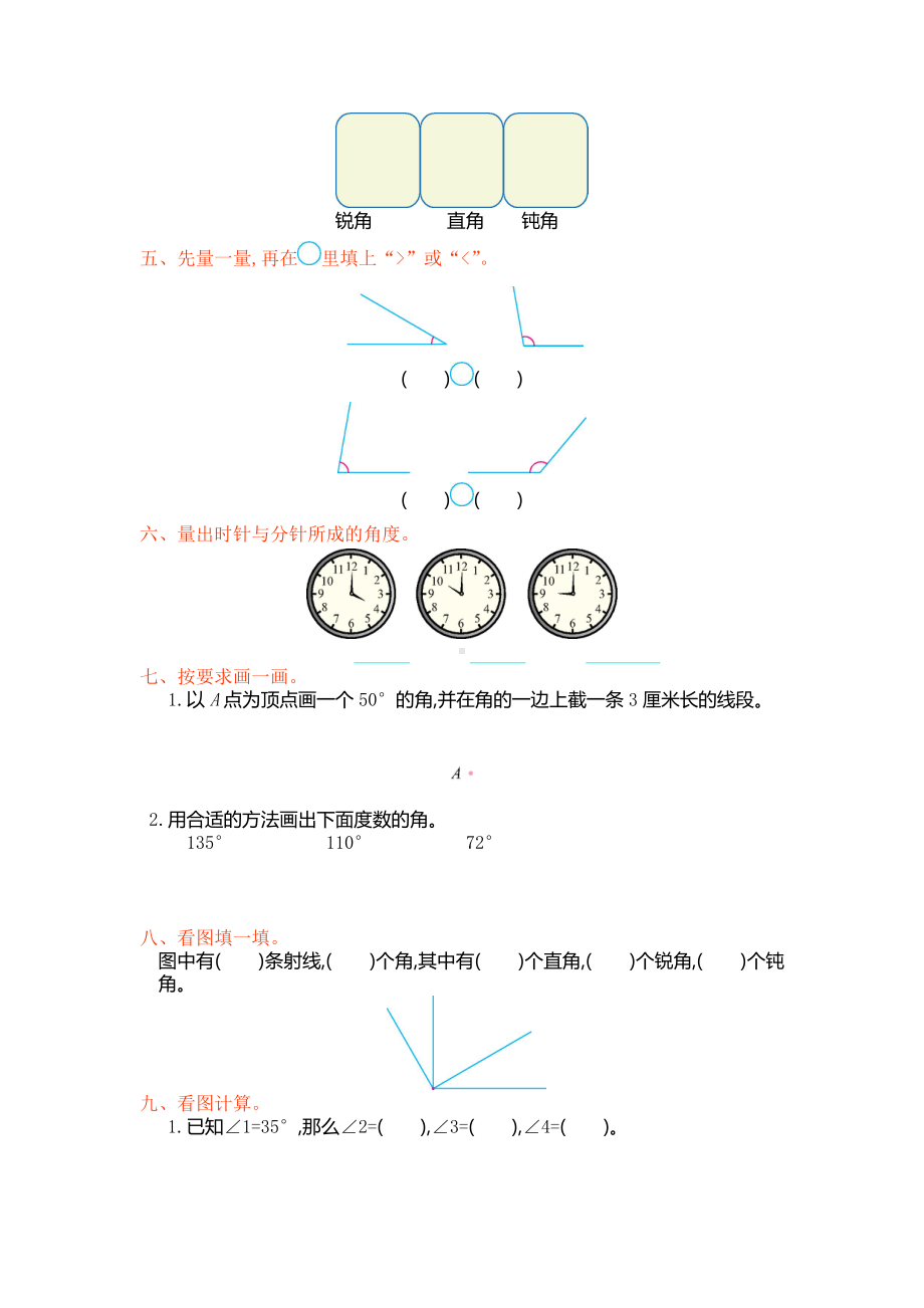 人教版四年级数学上册第三单元测试卷.doc_第2页