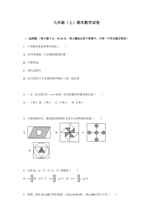 （人教版）九年级上期末数学试卷及答案解析.doc