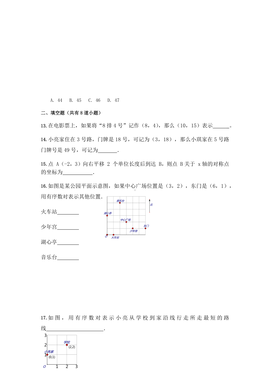 人教版七年级数学下册平面直角坐标系练习题(含答案).docx_第3页