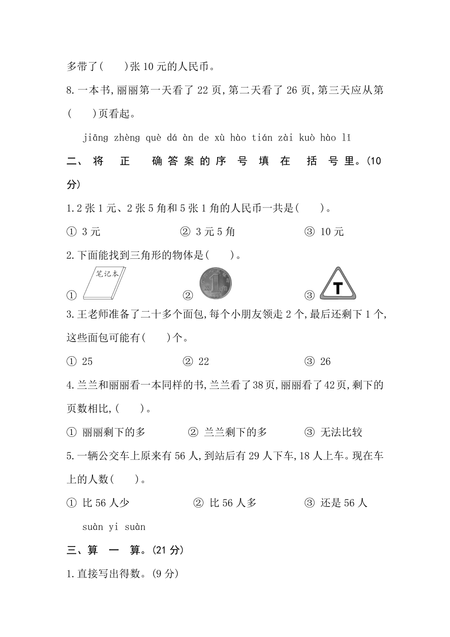 2020苏教版一年级下册数学《期末考试题》及答案.docx_第2页