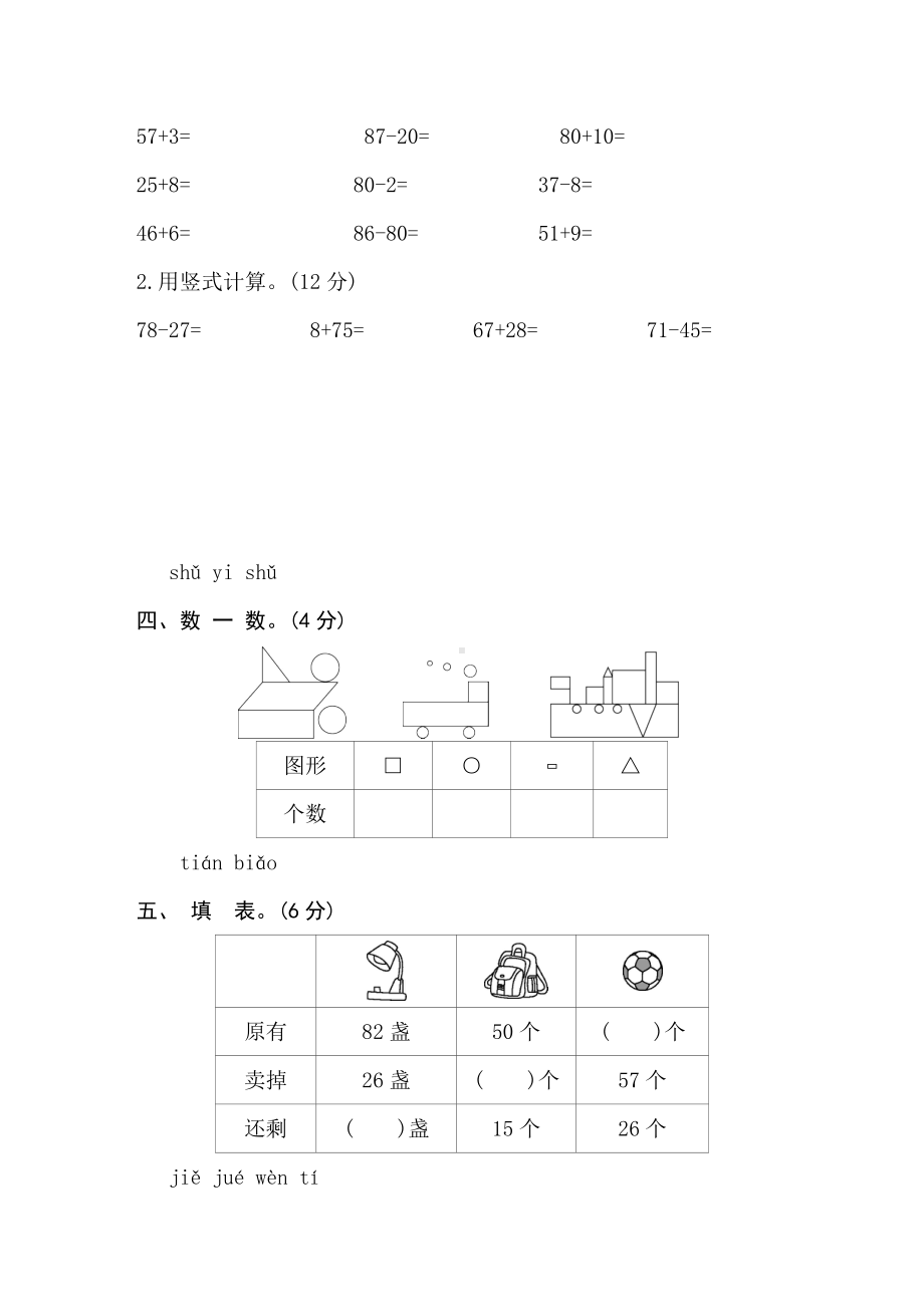 2020苏教版一年级下册数学《期末考试题》及答案.docx_第3页