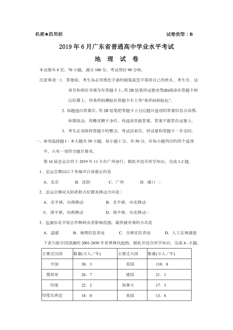 2019年6月广东省普通高中学业水平考试地理试卷.doc_第1页