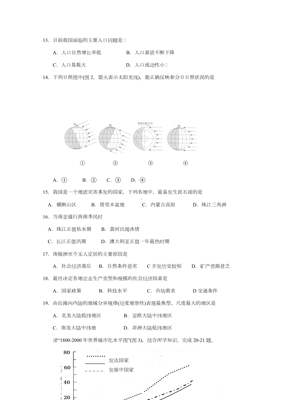 2019年6月广东省普通高中学业水平考试地理试卷.doc_第3页