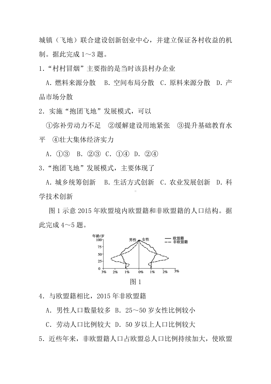 2019年高考真题—文综(全国卷Ⅰ)+Word版含答案.doc_第2页