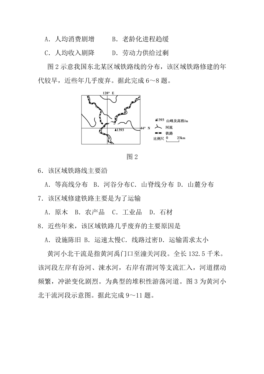 2019年高考真题—文综(全国卷Ⅰ)+Word版含答案.doc_第3页