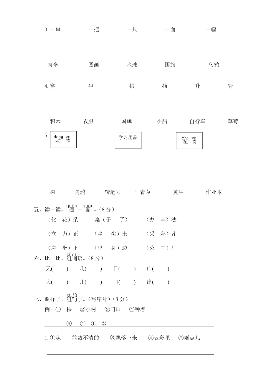 2020部编版小学一年级语文上册期末考试试卷及答案.doc_第2页