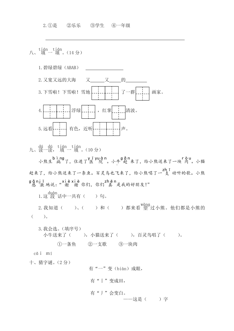 2020部编版小学一年级语文上册期末考试试卷及答案.doc_第3页