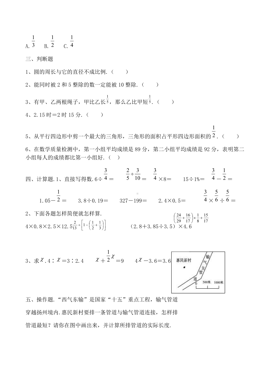 人教版小学数学六年级毕业升学考试试卷汇总25套.docx_第2页