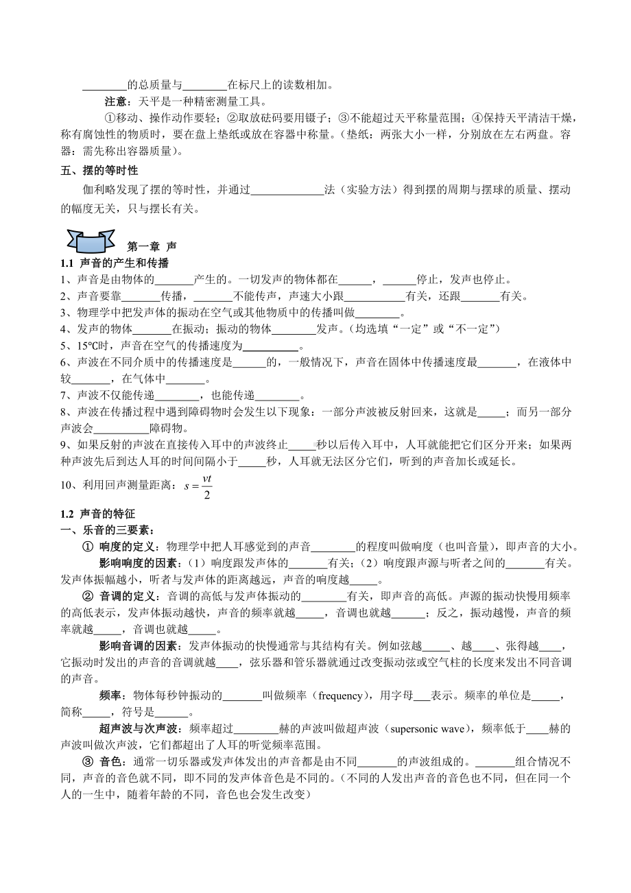 上海市初二物理第一学期概念复习汇总.doc_第2页