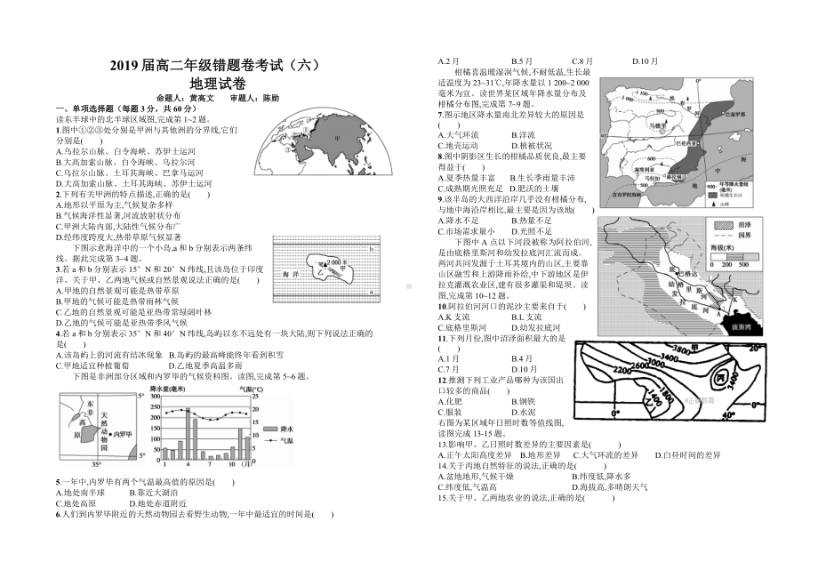 世界区域地理试题含答案.doc_第1页