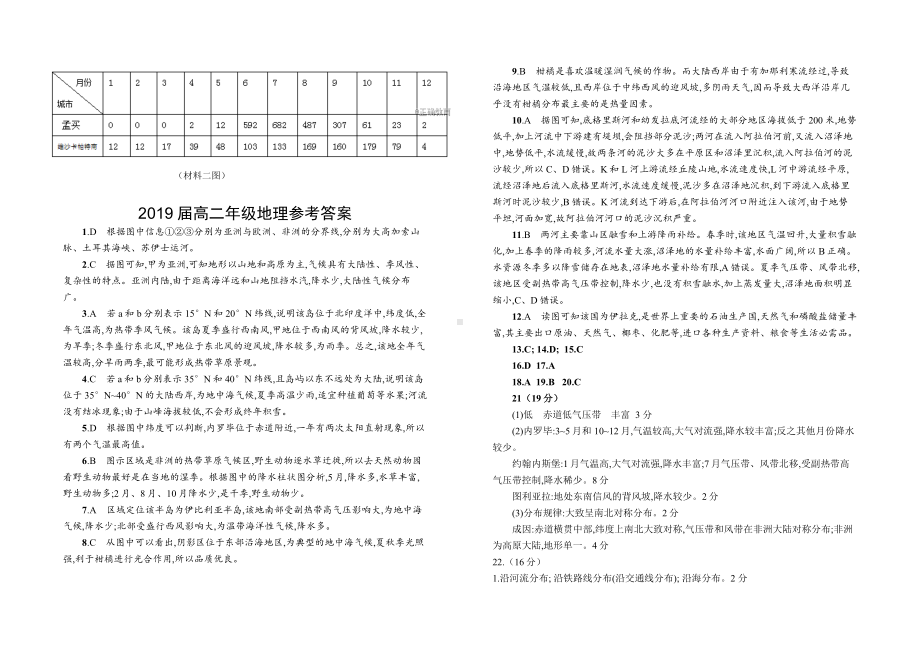 世界区域地理试题含答案.doc_第3页