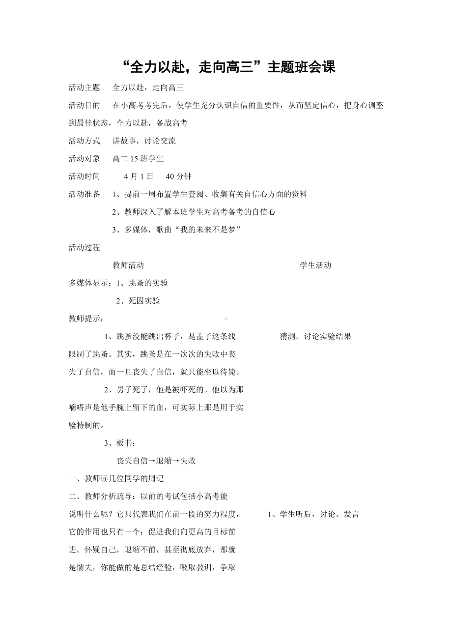 “坚定信心-全力以赴-备战高考”主题班会课教案.doc_第1页