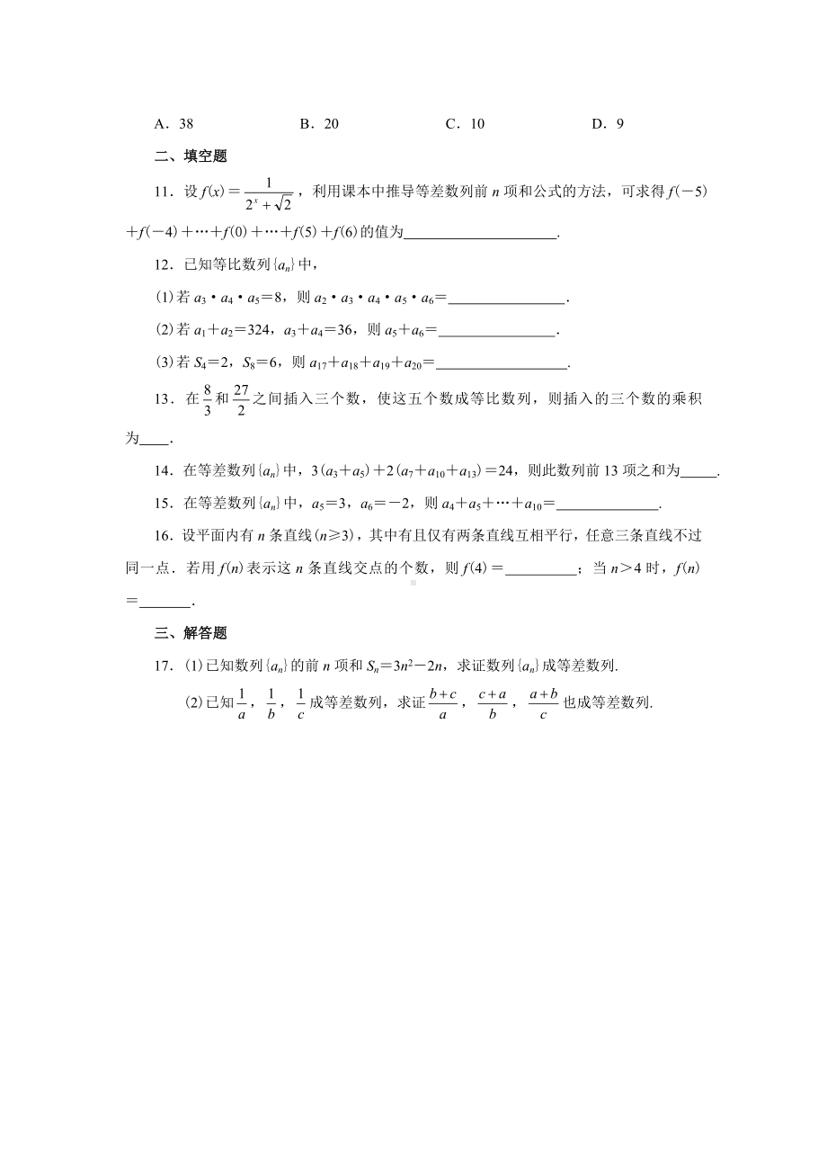 人教版高中数学必修数列练习题.doc_第2页