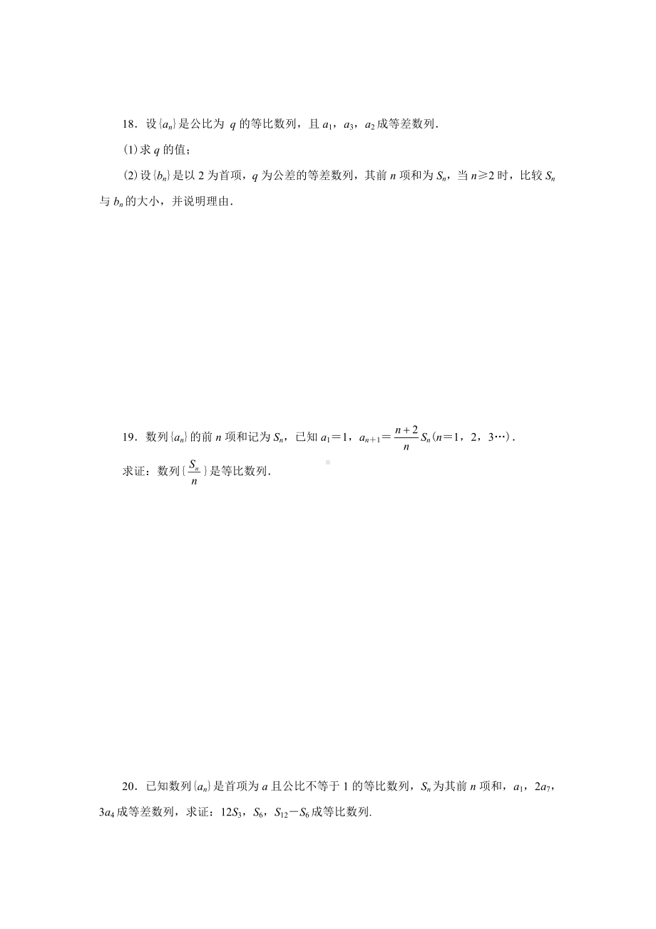 人教版高中数学必修数列练习题.doc_第3页