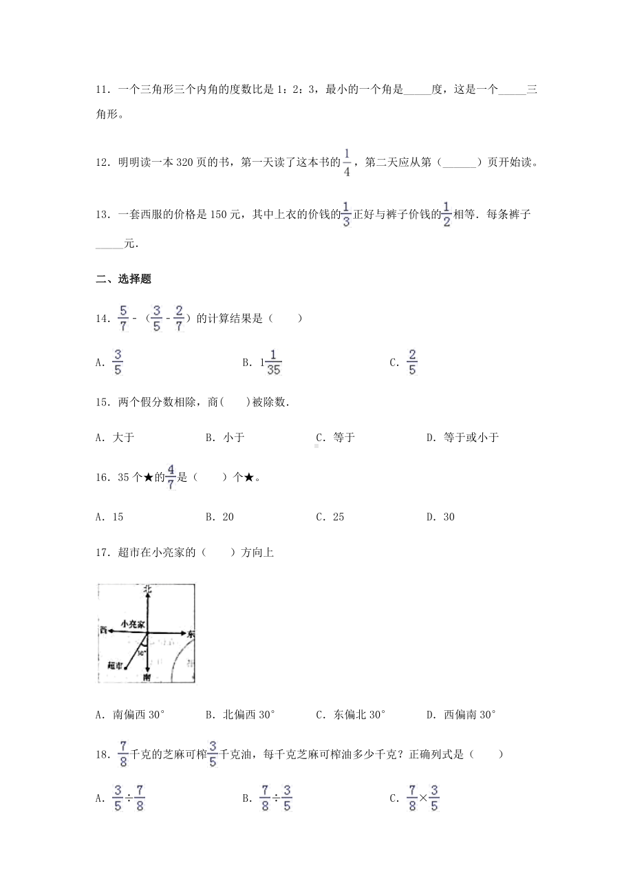 人教版六年级上册数学期中试卷附答案.docx_第2页