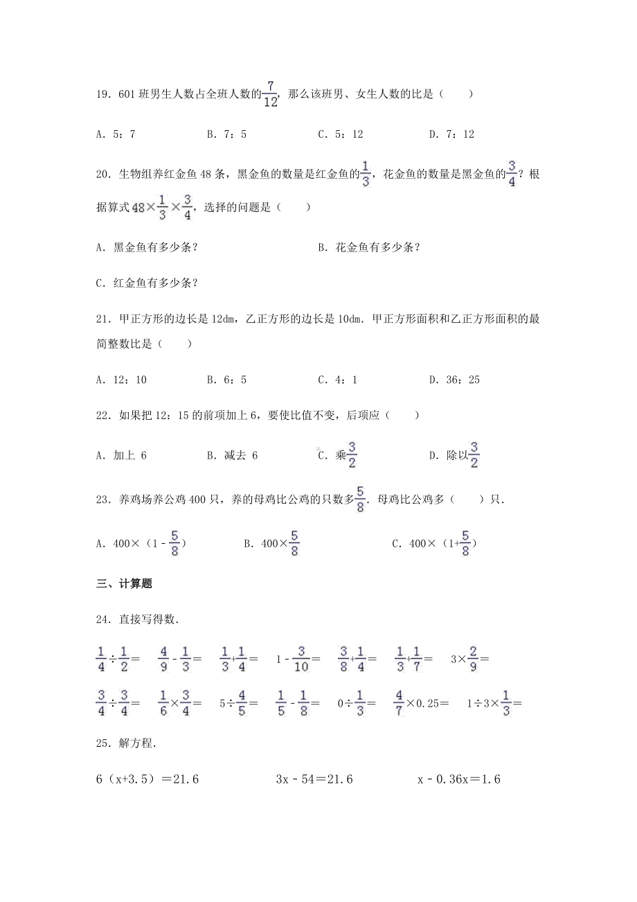 人教版六年级上册数学期中试卷附答案.docx_第3页