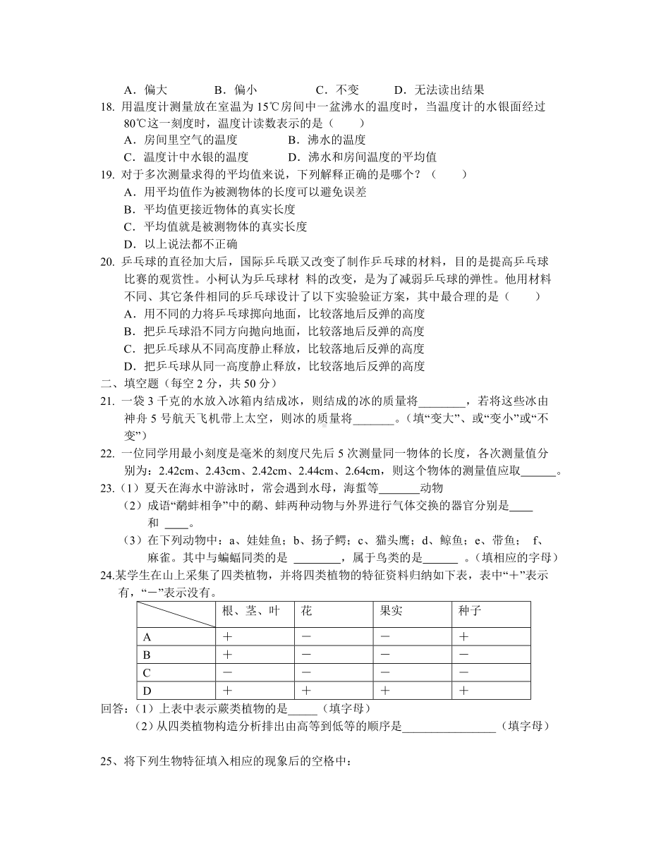 （华师大版）七年级科学上册期中试卷.doc_第3页