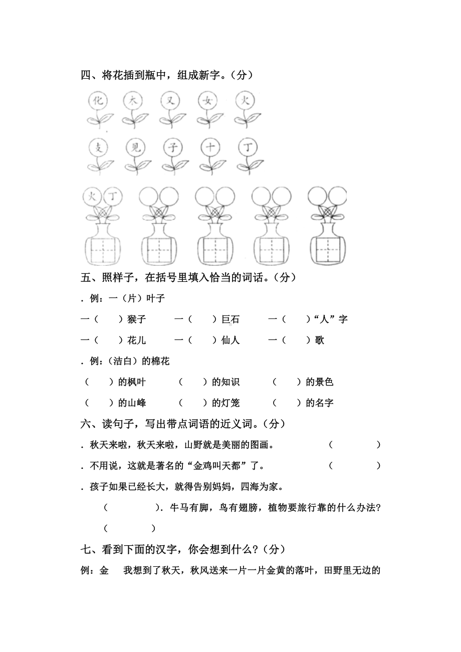 人教版小学二年级语文上册单元测试题(整套).doc_第2页