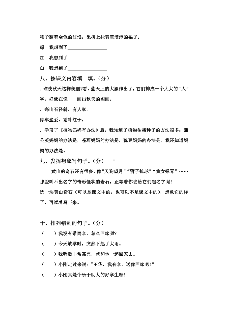 人教版小学二年级语文上册单元测试题(整套).doc_第3页