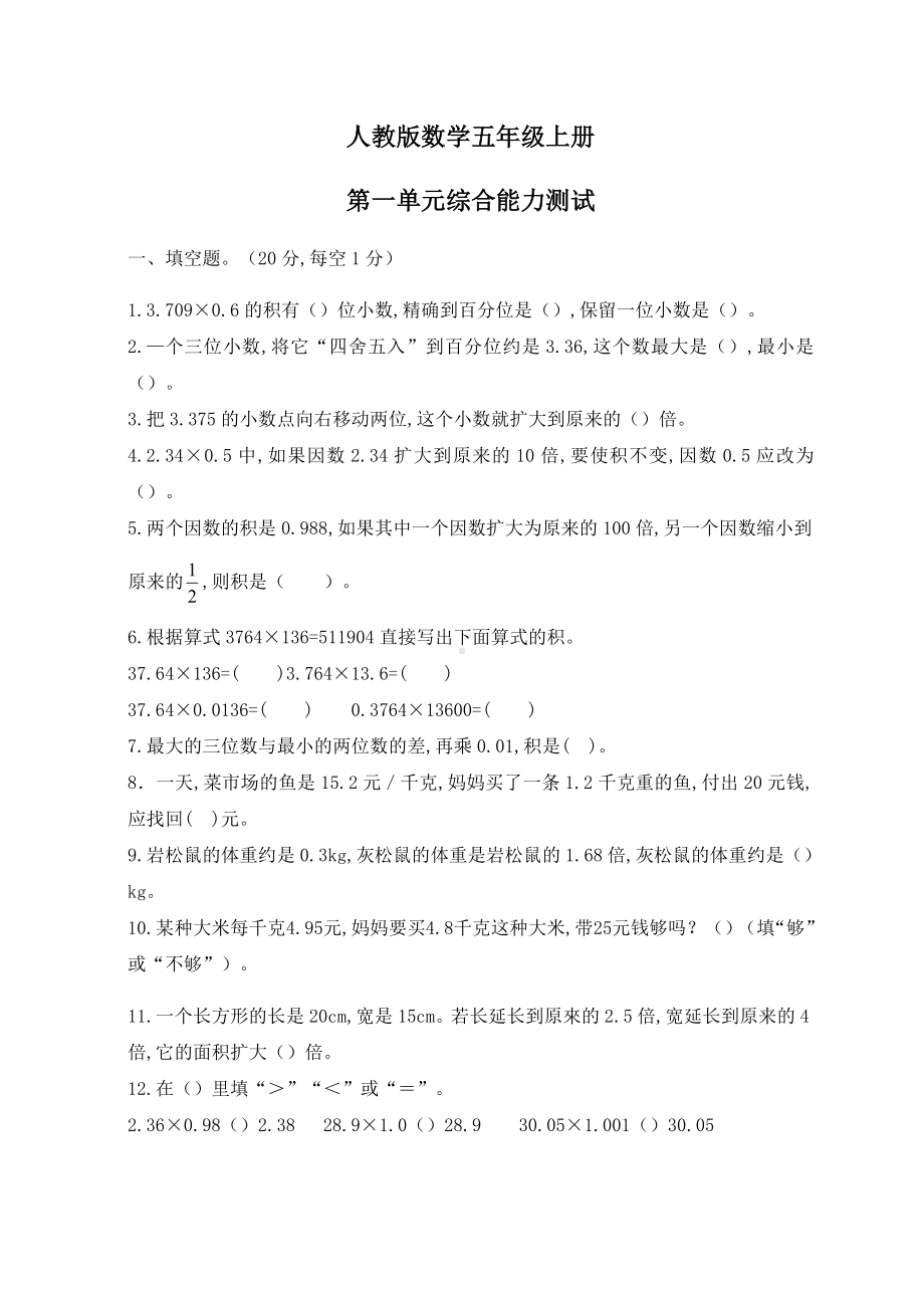 人教版数学五年级上册第一单元测试卷附答案.docx_第1页