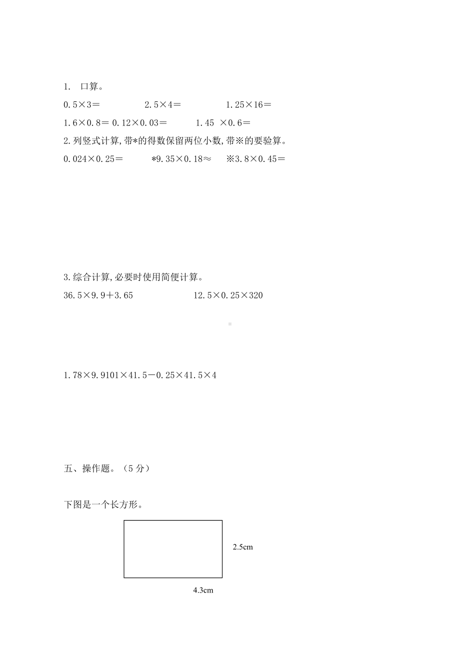 人教版数学五年级上册第一单元测试卷附答案.docx_第3页