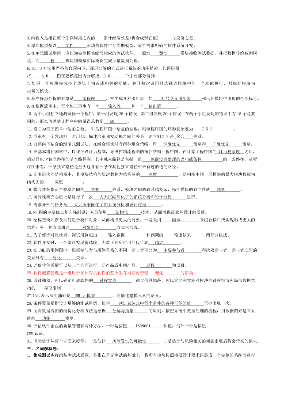 中南大学软件工程复习题最新版.doc_第3页