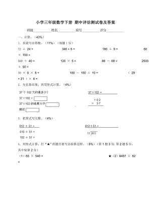 （沪教版）三年级数学下册-期中评估测试卷及答案.doc