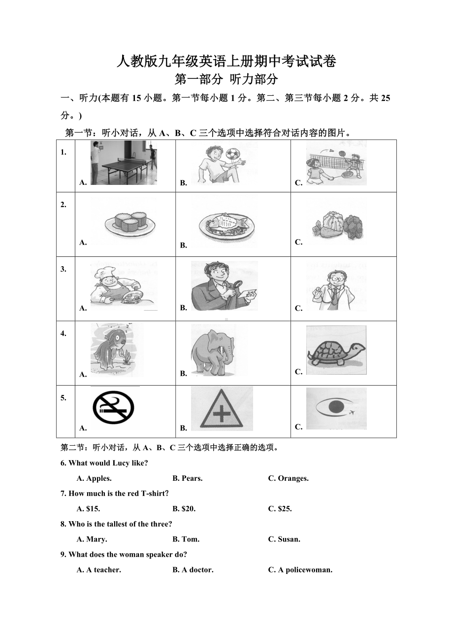 人教版九年级英语上册期中考试试题及答案-(2).doc_第1页