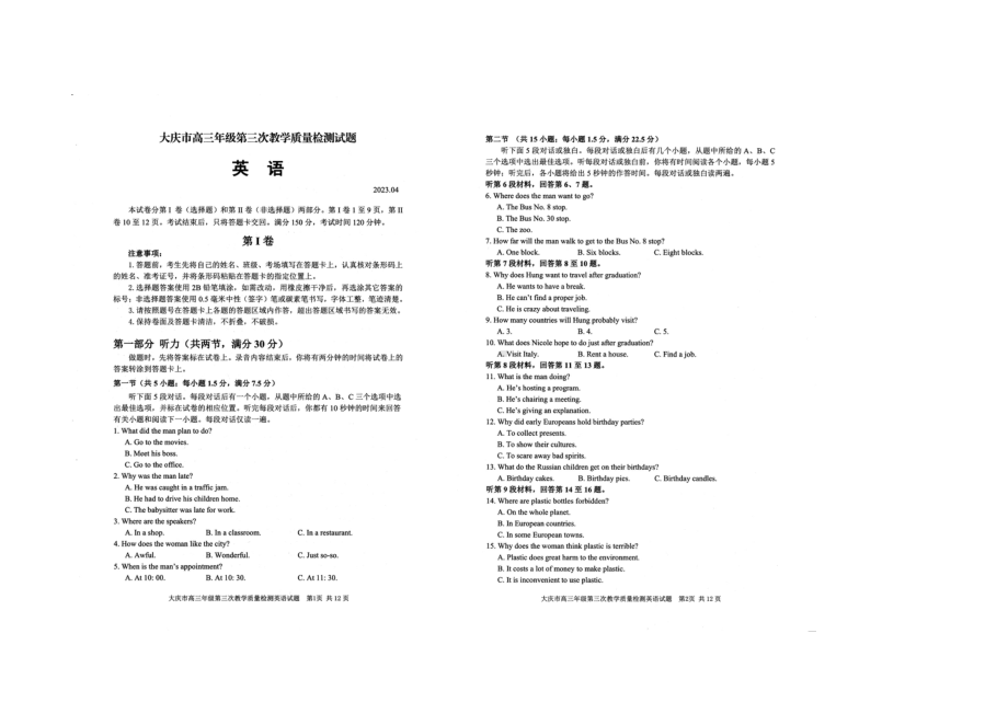 黑龙江省大庆市2023届高三第三次模拟考试英语试卷+答案.pdf_第1页