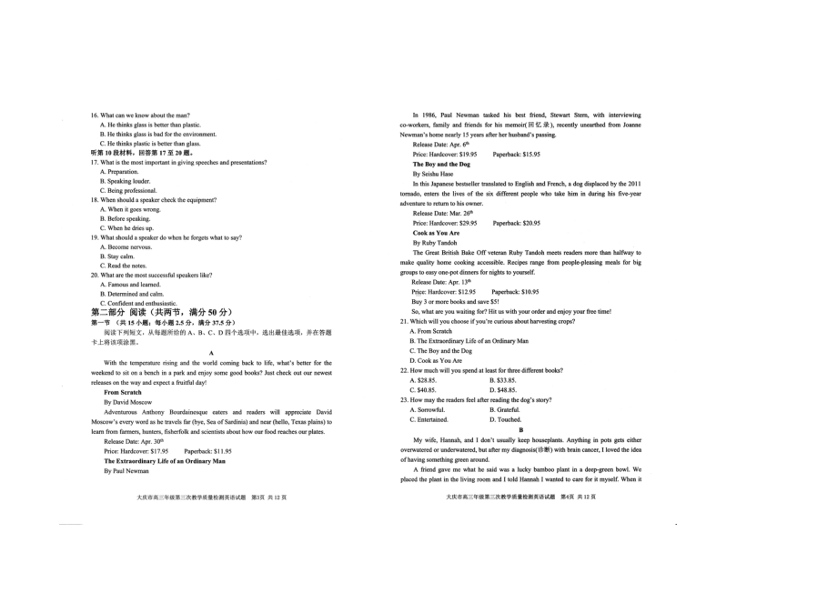 黑龙江省大庆市2023届高三第三次模拟考试英语试卷+答案.pdf_第2页