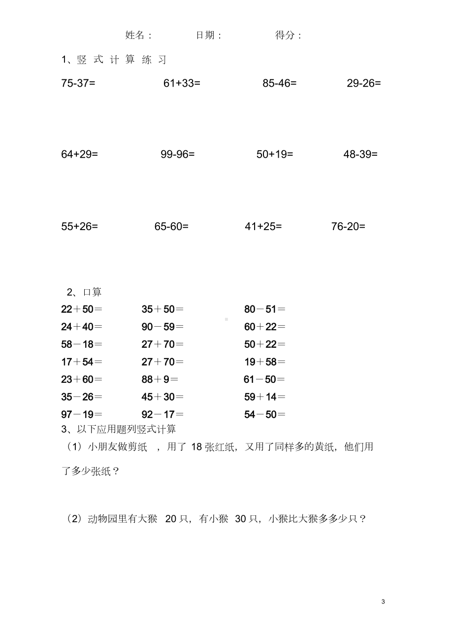 一年级下册数学竖式计算练习题汇总.docx_第3页