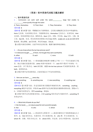 (英语)初中英语代词练习题及解析.doc